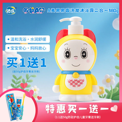 【赠牙膏】添乐哆啦A梦儿童沐浴露二合一380ml宝宝洗发水厂家直销