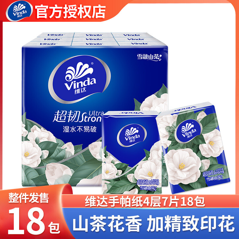维达山茶花手帕纸巾4层7片18手帕纸
