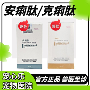 它宠安痢肽克痢肽狗狗不吃犬猫用益生菌肠道菌群猫咪宠物营养补充