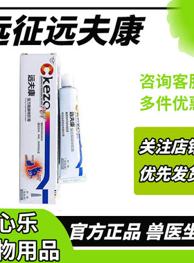 远征远夫康复方酮康唑软膏15g宠物猫狗皮癣湿疹毛囊皮炎远肤康膏