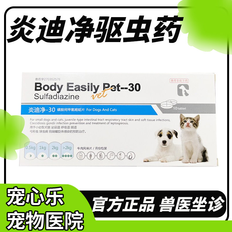 炎迪净驱虫药犬猫驱虫球虫弓形虫拉稀便血红糖D800牛肉味10粒