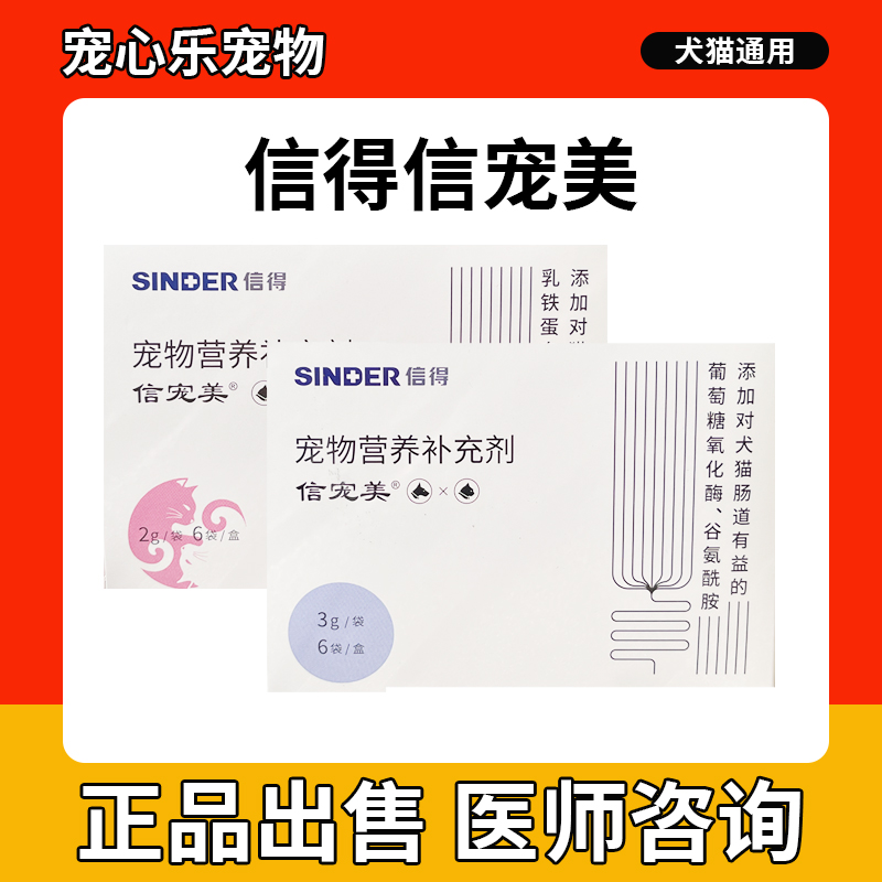 信得信宠美营养补充剂宠物猫咪狗益生菌营养肠胃温和调理分泌不畅