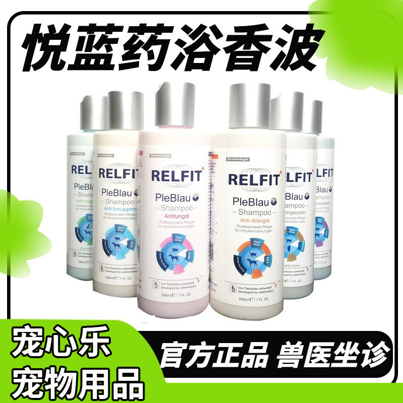 悦蓝宠物药浴香波狗狗猫咪除螨虫真菌去皮屑猫藓皮肤病药用沐浴露