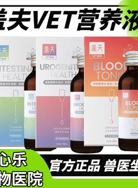 盖夫营养液肠胃宁舒尿通补血宁益肤宁咳康宁速康宁关节舒猫安宁