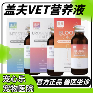 盖夫营养液肠胃宁舒尿通补血宁益肤宁咳康宁速康宁关节舒猫安宁