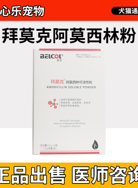 拜卡狗狗猫咪感冒药阿莫西林宠物猫支鼻治疗药消炎片粉皮肤病咳嗽
