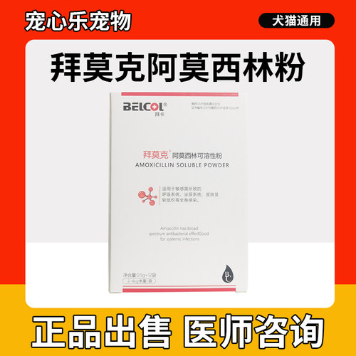 拜卡猫咪消炎片皮肤病咳嗽感冒药