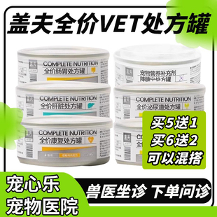 盖夫处方猫罐头猫咪调理肠胃泌尿道狗狗胰腺炎术后增强免疫力湿粮