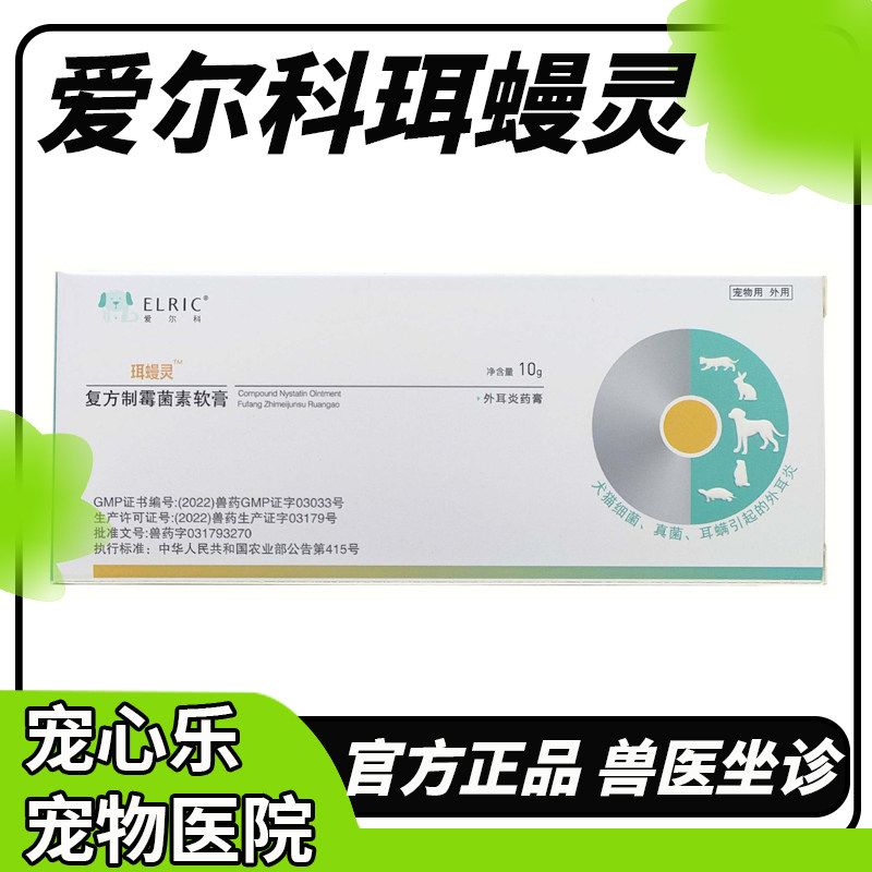 爱尔科耳满螨灵滴耳硫酸新霉素软膏宠物猫狗外耳炎症耳螨感染瘙痒,宠物/宠物食品及用品,狗眼/耳/口/鼻疾病药品,淘宝优惠券,粉丝福利购,淘宝优惠卷