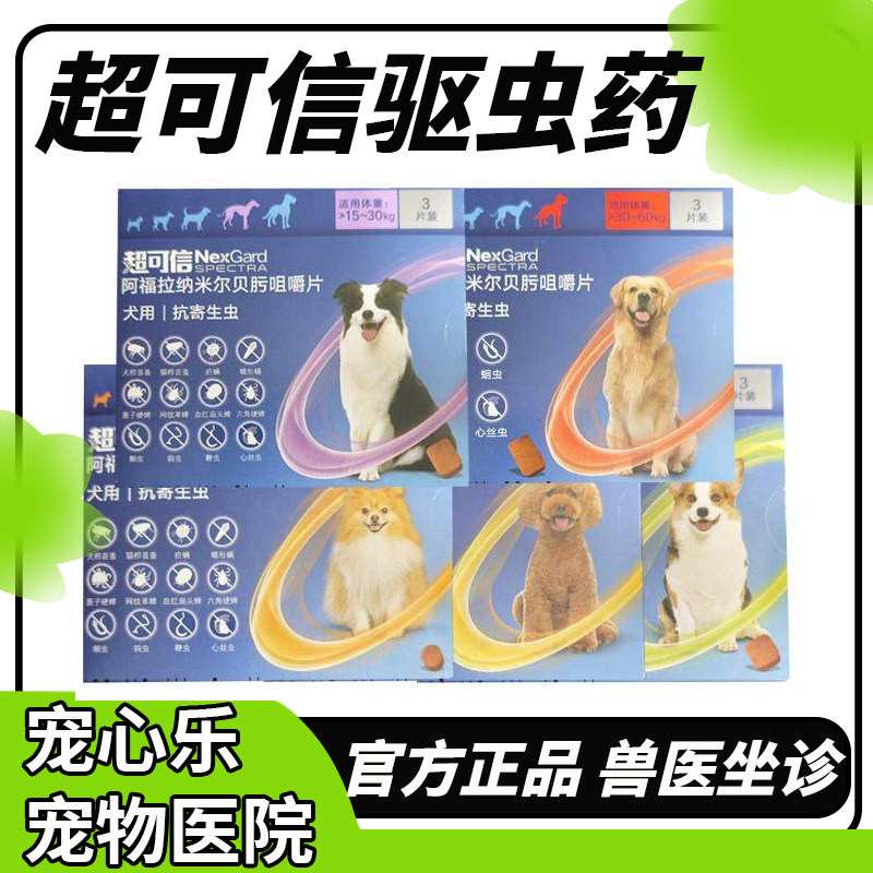 超可信狗狗体内外驱虫一体同驱跳蚤蜱虫蠕虫蠕形螨犬用驱虫