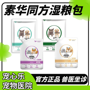 素华同方宠膳康处方湿粮猫犬病号餐高能低脂泌尿道胃肠道湿粮80g