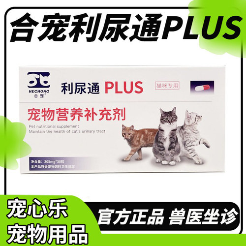合宠利尿通猫尿血猫咪泌尿尿路
