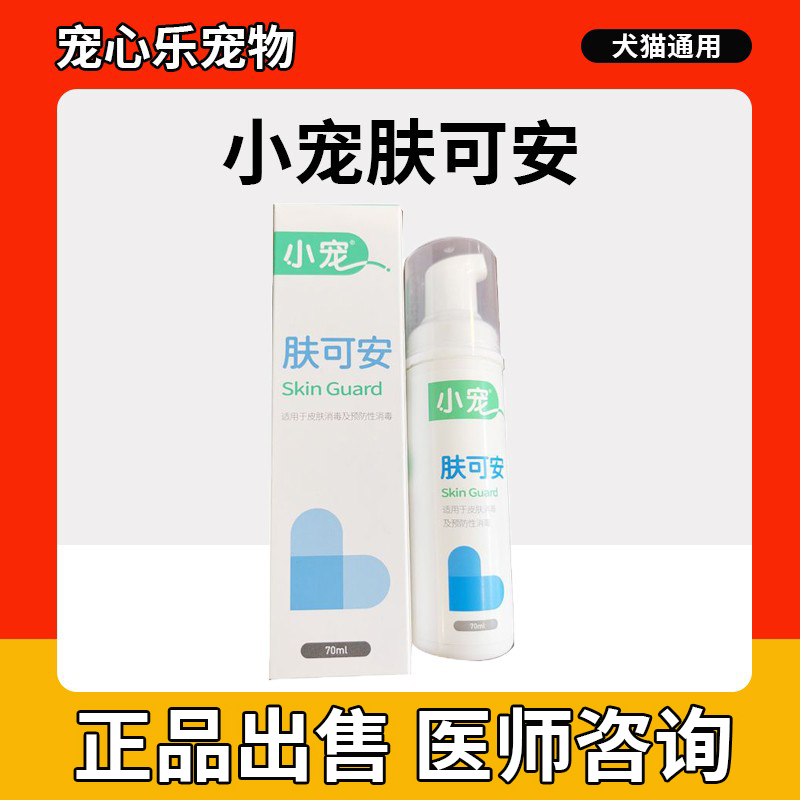 小宠肤可安猫咪黑下巴清洁毛囊炎