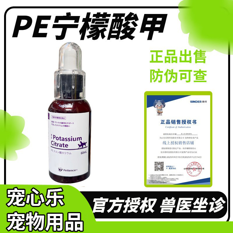 信得 PE 宁蒙酸甲 宠物猫咪狗狗肾脏补钾营养液犬猫通用柠檬酸钾图片