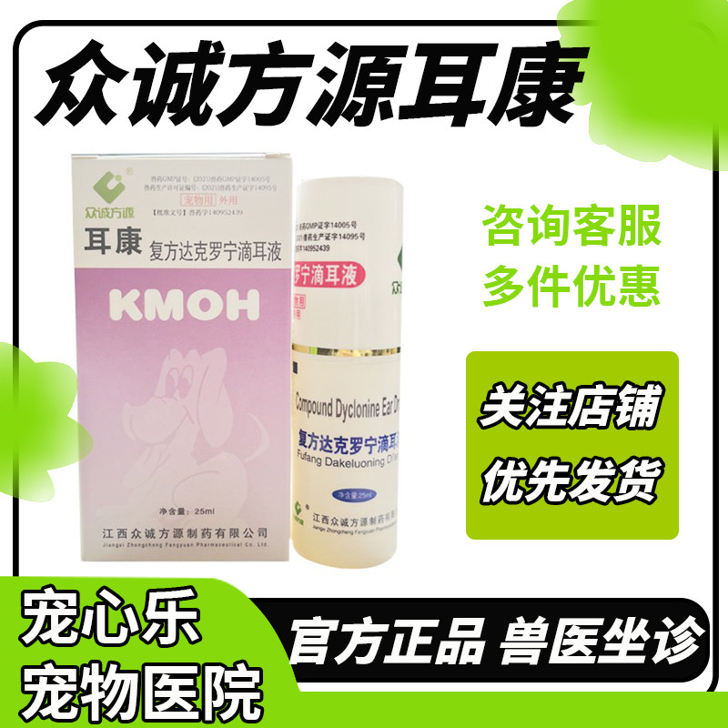 耳康滴耳液狗狗耳朵清洁猫咪除耳螨泰迪金毛中耳炎消炎药马拉色菌