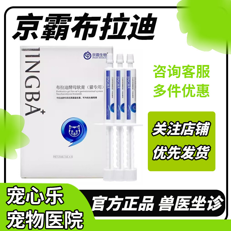 京霸布拉迪酵母软膏宠物猫咪狗狗益生菌调理菌群肠道健康犬猫通用,宠物/宠物食品及用品,猫益生菌,淘宝优惠券,粉丝福利购,淘宝优惠卷