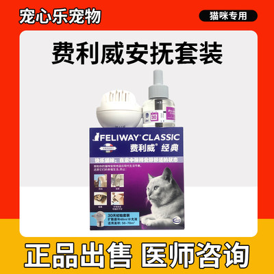 费利威FELIWAY插电扩散器费洛蒙猫用安抚情绪防止猫乱尿套装48ml