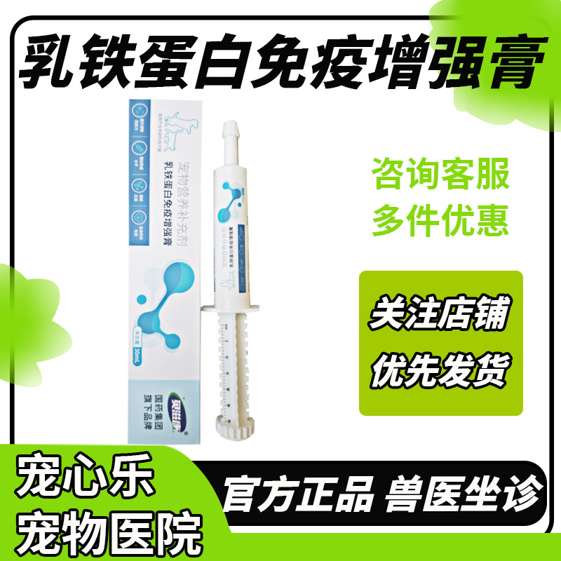 贝滋康乳铁蛋白猫咪免疫营养膏犬猫缓解应激提升宠物抵抗力补充剂,宠物/宠物食品及用品,猫狗通用营养膏,淘宝优惠券,粉丝福利购,淘宝优惠卷