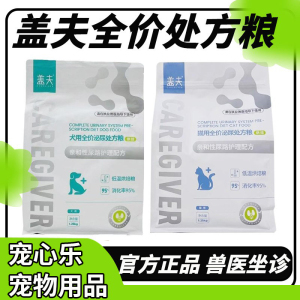 盖夫处方粮猫狗全价泌尿处方粮低脂肝脏皮肤健康肾脏处方粮1.25kg