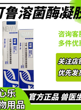 kalo可鲁凝胶30g可鲁复合溶菌酶凝胶宠物狗狗趾间膏犬猫通用