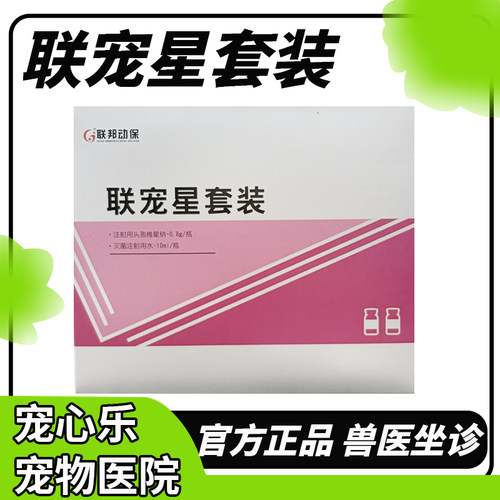 联邦头联宠星孢维星钠10ml/盒宠物猫狗脓皮症感染消炎药长效14天