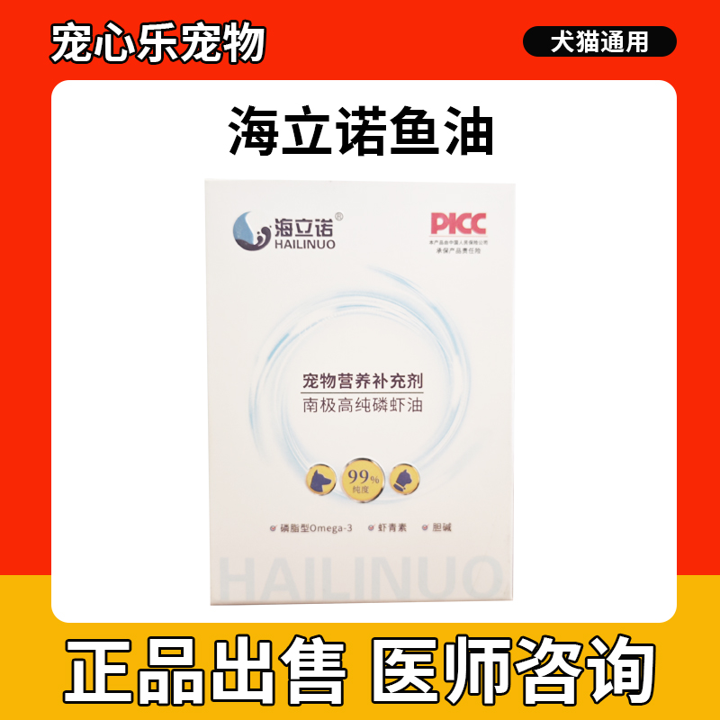 海立诺南极高纯磷虾油鱼油补充皮肤营养抗衰老降血脂美毛护肤宠物