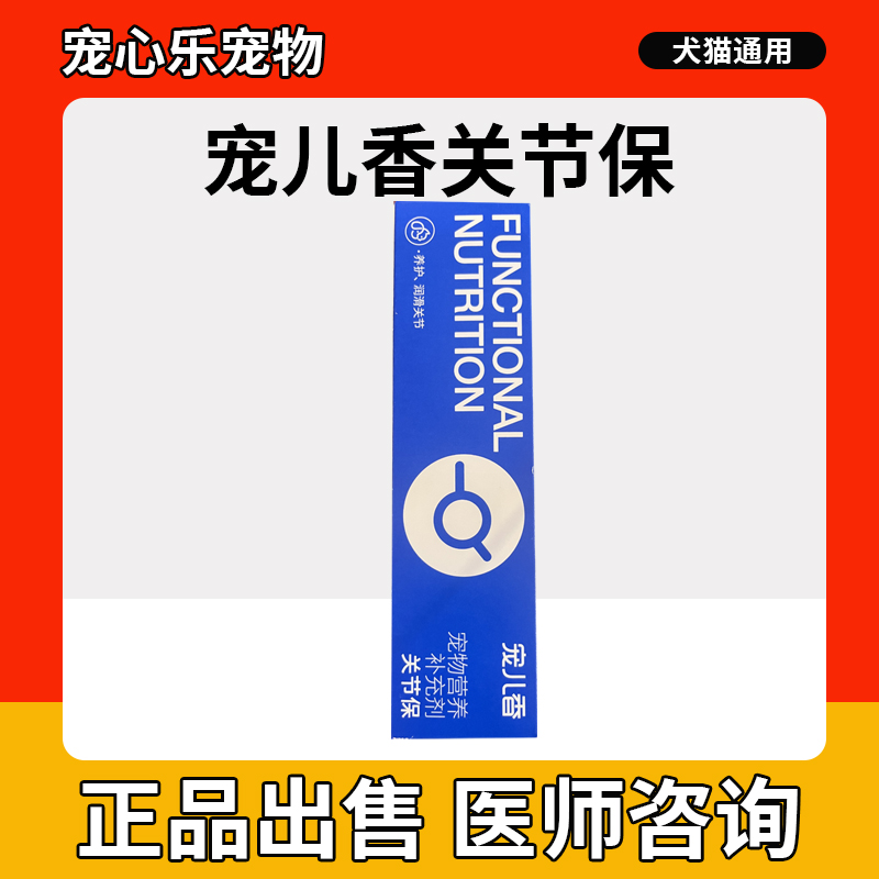 宠儿香关节健骨套餐补钙营养膏