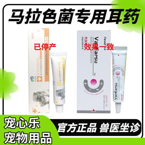 耳朵马拉色菌专用耳液猫咪狗狗耳净臭流脓伊曲康挫滴耳液耳螨耳炎