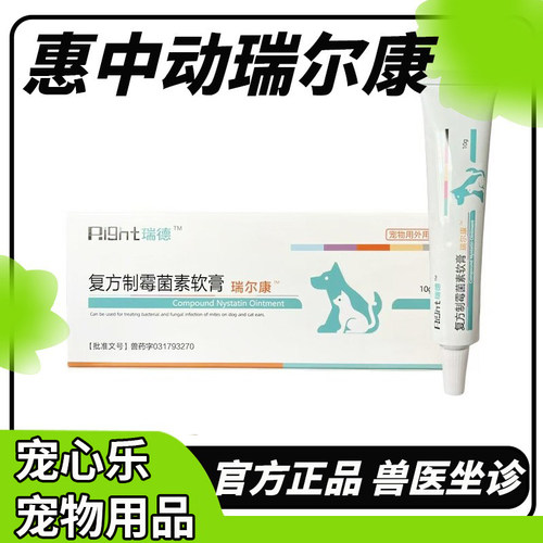 瑞德瑞尔康耳清康宠物猫狗耳螨药瑞耳康耳肤灵马拉色菌耳炎正品