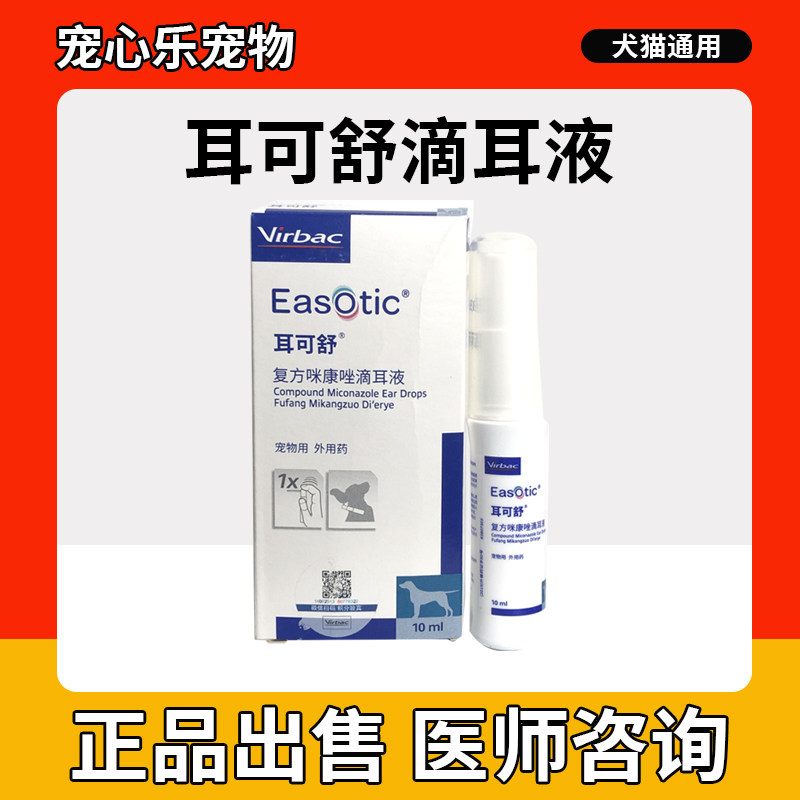 维克耳可舒宠物猫咪狗狗真菌细菌感染猫马拉色菌复方伊曲康软膏唑,宠物/宠物食品及用品,狗眼/耳/口/鼻疾病药品,淘宝优惠券,粉丝福利购,淘宝优惠卷