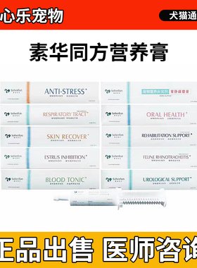 素华同方调理膏狗口腔胃肠猫咪皮肤关节补血护肝应激猫鼻支处方膏