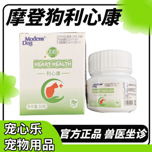 摩登狗利心康宠物心脏营养剂狗狗心力衰竭心脏肥大猫咪心肌炎保健