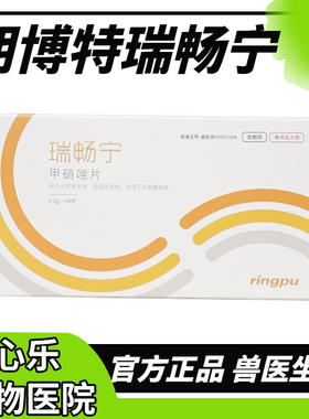 瑞普瑞畅宁甲硝唑片宠物猫狗滴虫血便口腔溃疡炎厌氧菌感染贾第虫