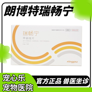 瑞普瑞畅宁甲硝唑片宠物猫狗滴虫血便口腔溃疡炎厌氧菌感染贾第虫