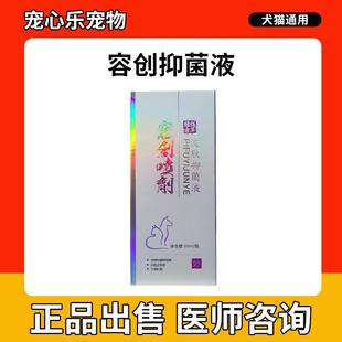 佰草容创伤口喷剂30ml经方犬猫咪狗狗伤口咬烫伤溃烂外伤抗菌消炎