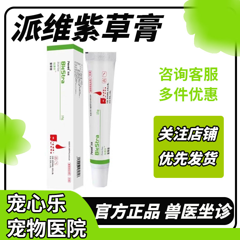 伤复康宠物猫咪狗狗皮肤伤口消肿生犬猫肌愈合膏紫草膏创伤膏