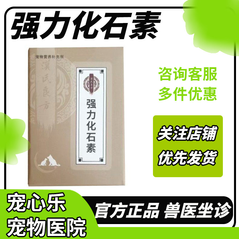 汉氏良方强力化石素尿频尿血泌尿系统感染猫咪狗狗结晶宠物结石,宠物/宠物食品及用品,猫狗通用营养膏,淘宝优惠券,粉丝福利购,淘宝优惠卷