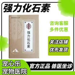 汉氏良方强力化石素尿频尿血泌尿系统感染猫咪狗狗结晶宠物结石
