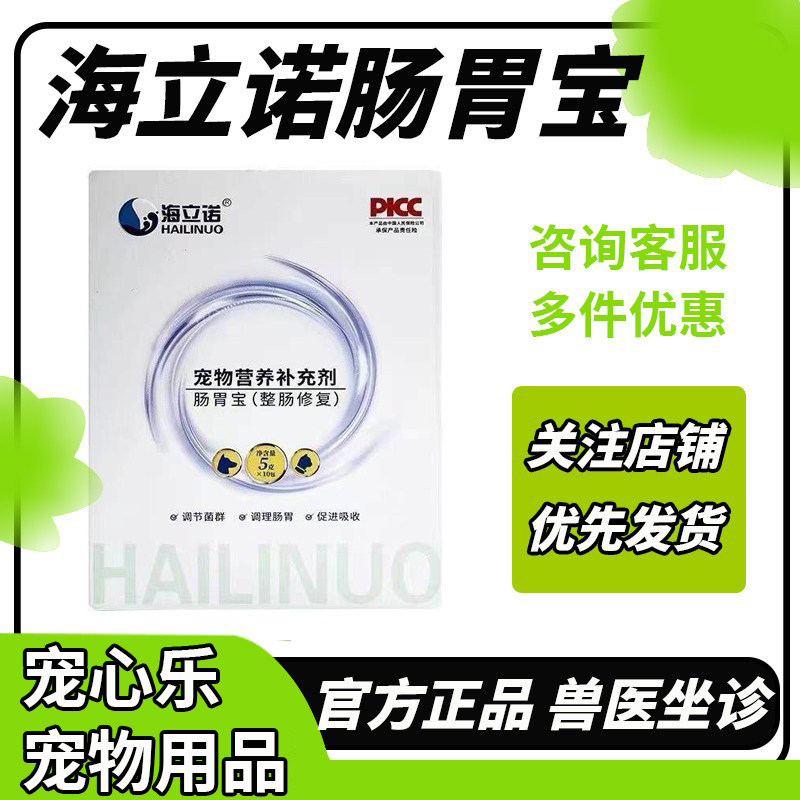肠胃宝宠物营养补充剂猫狗益生菌图片