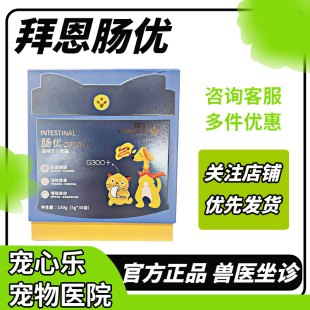拜恩肠优益生菌宠物猫咪狗狗调理菌群肠道健康犬猫用增强食欲30袋
