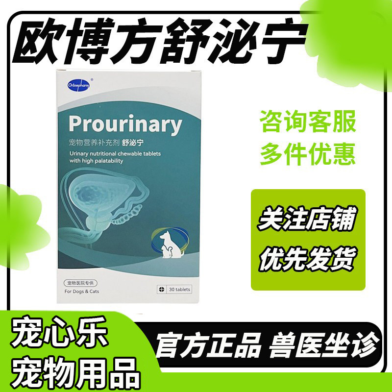 结石酸化尿液膀胱修复营养补充剂图片