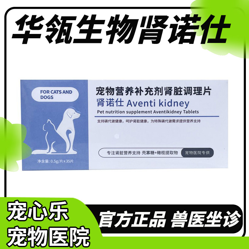 肾诺仕宠物猫咪狗狗用急慢性肾衰竭尿毒症肾透肾康肾炎保肾护肾片,宠物/宠物食品及用品,猫特色保健品,淘宝优惠券,粉丝福利购,淘宝优惠卷