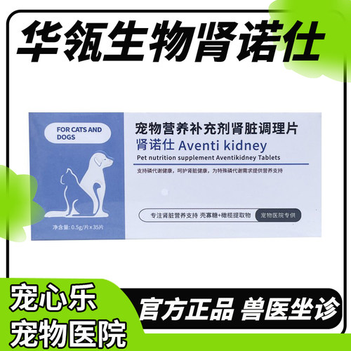 肾诺仕宠物猫咪狗狗用急慢性肾衰