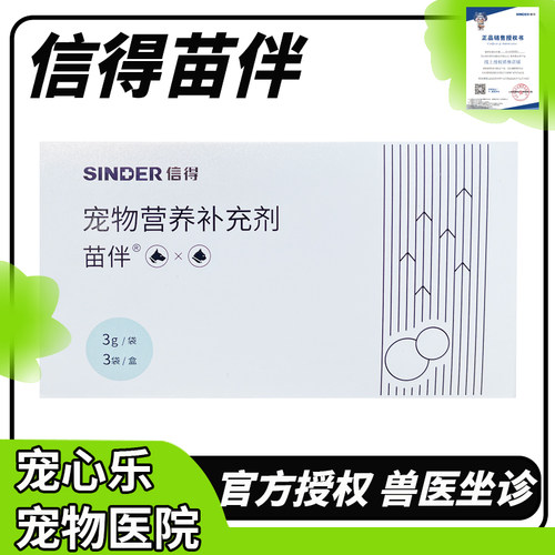 信得苗伴营养补充剂宠物猫咪狗狗益生菌营养肠胃温和调理分泌不畅
