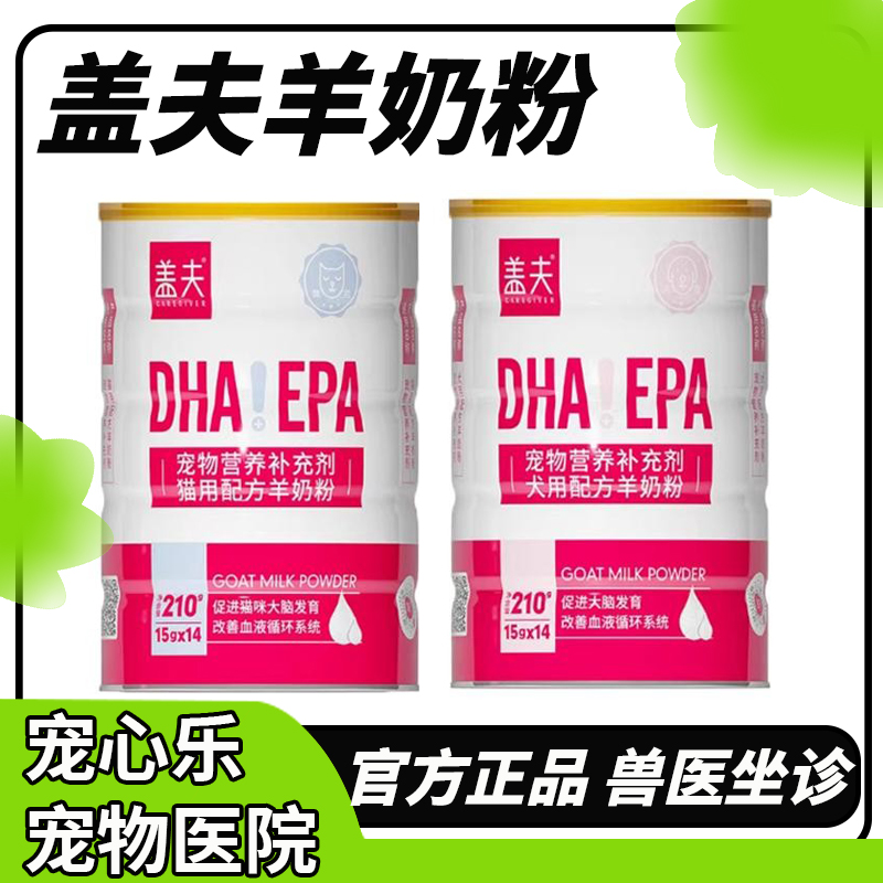 盖夫羊奶粉猫咪幼猫专用成猫怀孕宠物猫狗喝的成犬幼犬狗狗羊奶粉