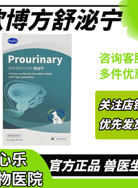 欧博方舒泌宁宠物猫咪狗狗营养补充剂结石酸化尿液膀胱修复