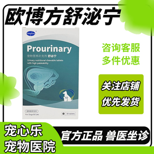 欧博方舒泌宁宠物猫咪狗狗营养补充剂结石酸化尿液膀胱修复