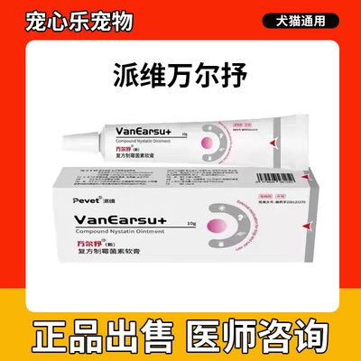 派维万尔抒软膏佑耳抗菌乳膏