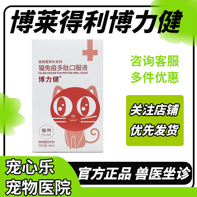 博莱得利猫转移因子免疫因子猫咪提高免疫博力健免疫多肽口服液,宠物/宠物食品及用品,猫狗通用营养膏,淘宝优惠券,粉丝福利购,淘宝优惠卷