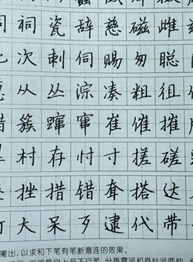 自制硬笔行楷规范张秀常用3000字临摹对临书法字帖